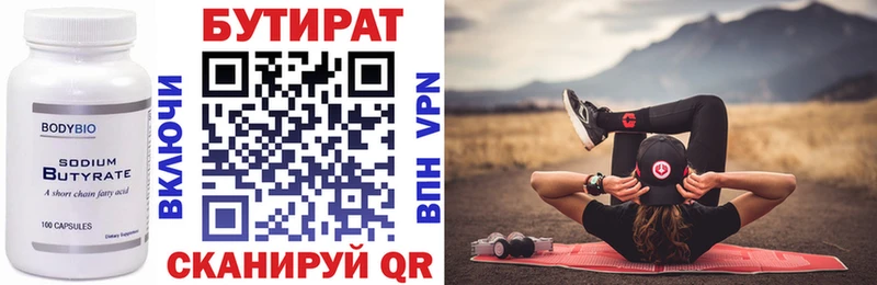Бутират бутик Углегорск